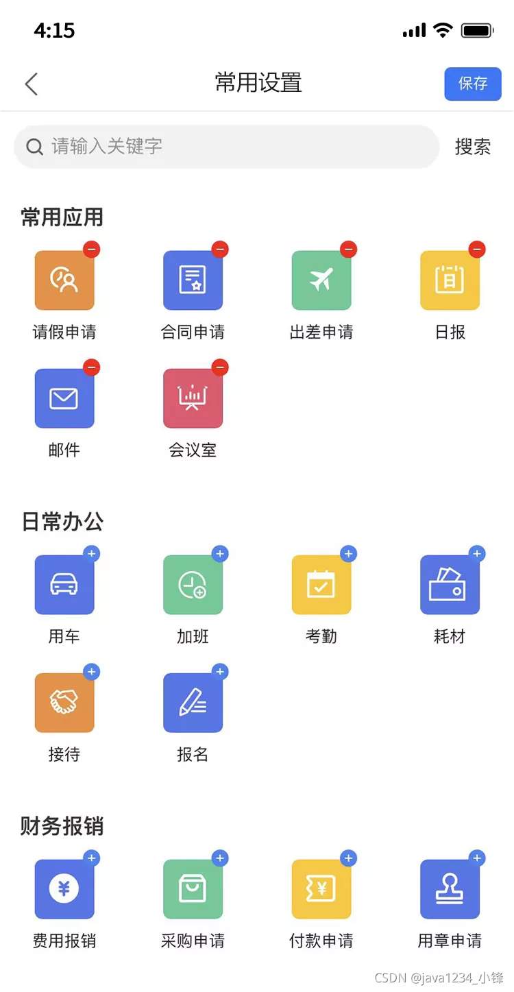 若依APP开源发布:优秀项目推荐,建议深入研读学习