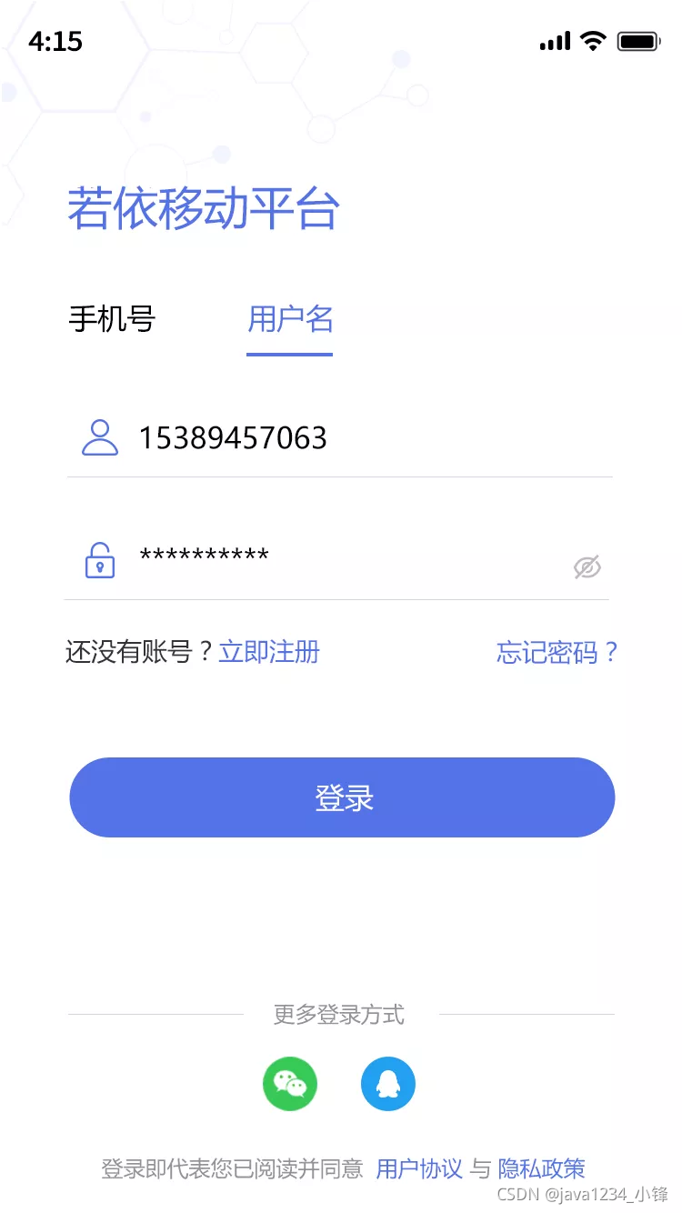 若依APP开源发布:优秀项目推荐,建议深入研读学习