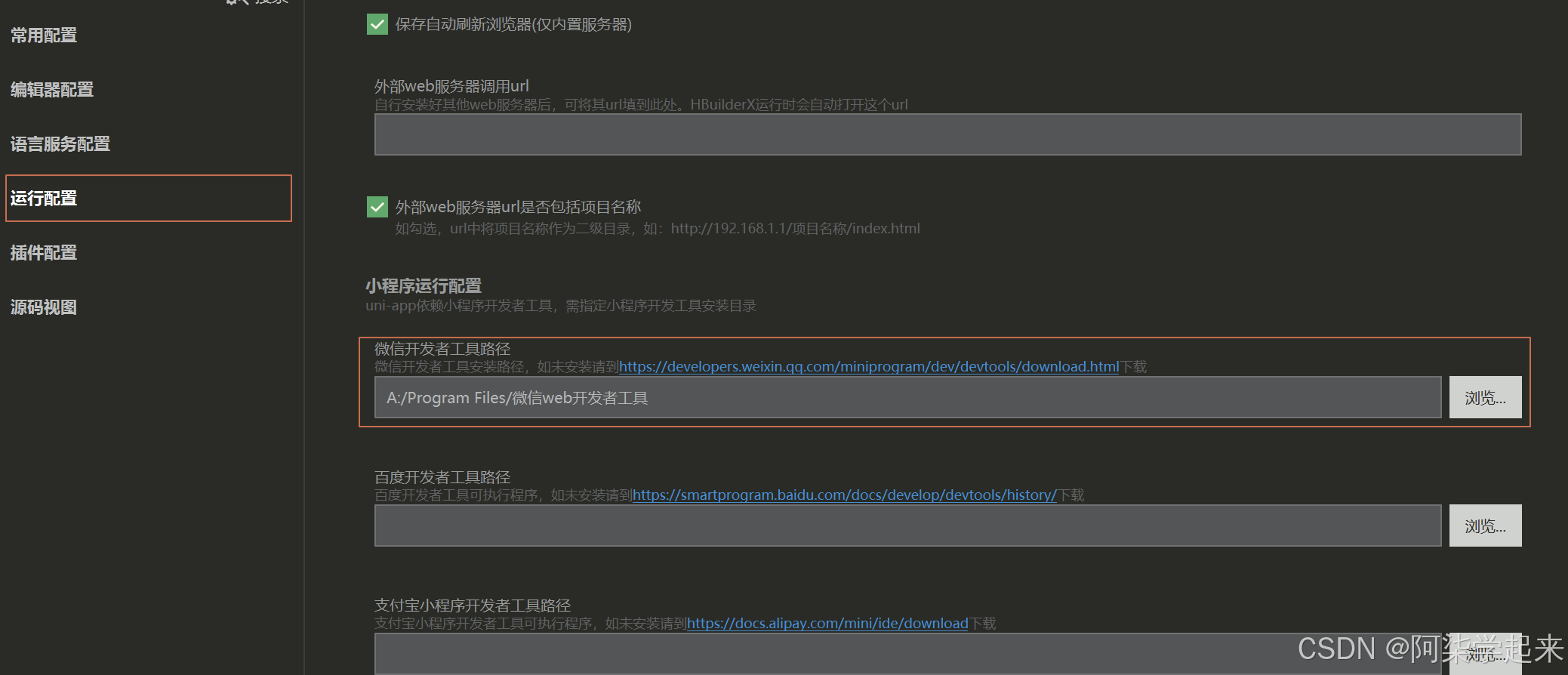 uni-app开发微信小程序环境搭建教程:HBuilder X与微信开发者工具完美结合