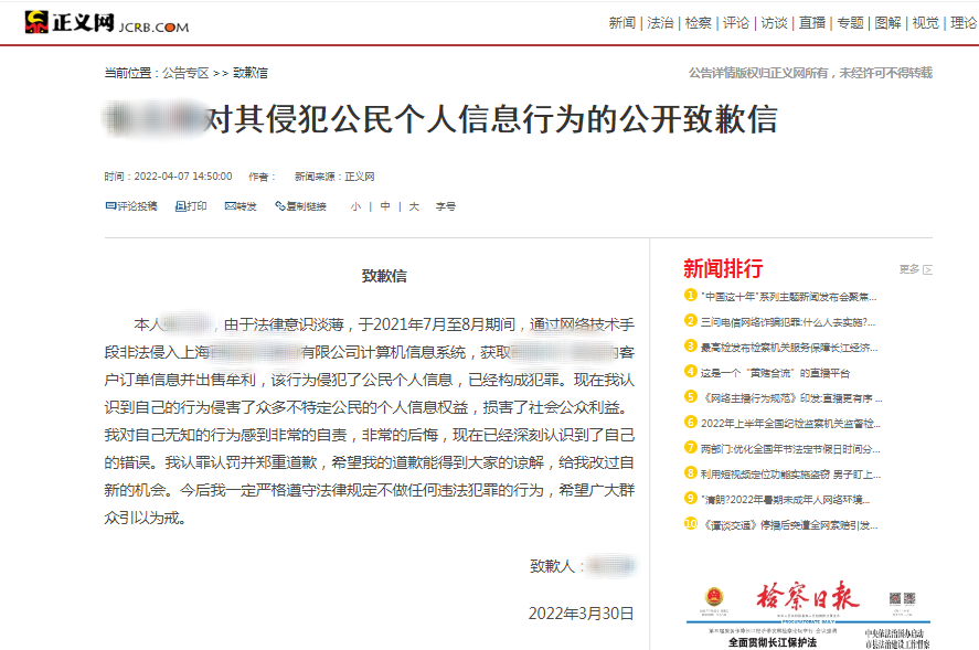 非法获取公民个人信息获利6000虚拟币，如何计算公益损害赔偿数额？
