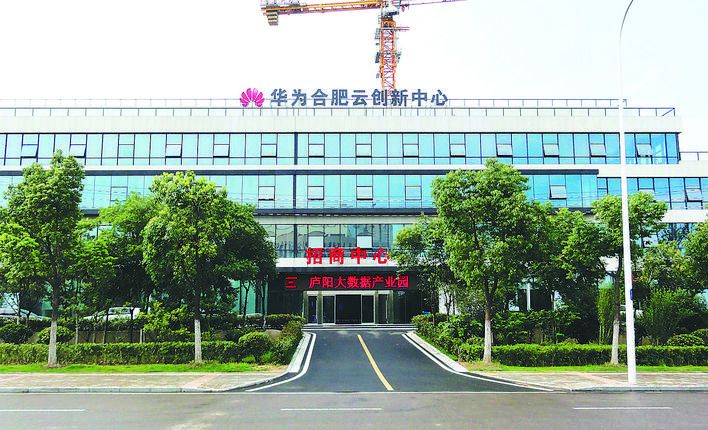 华为与合肥庐阳合作,共同打造城市产业云与软件开发云双云平台
