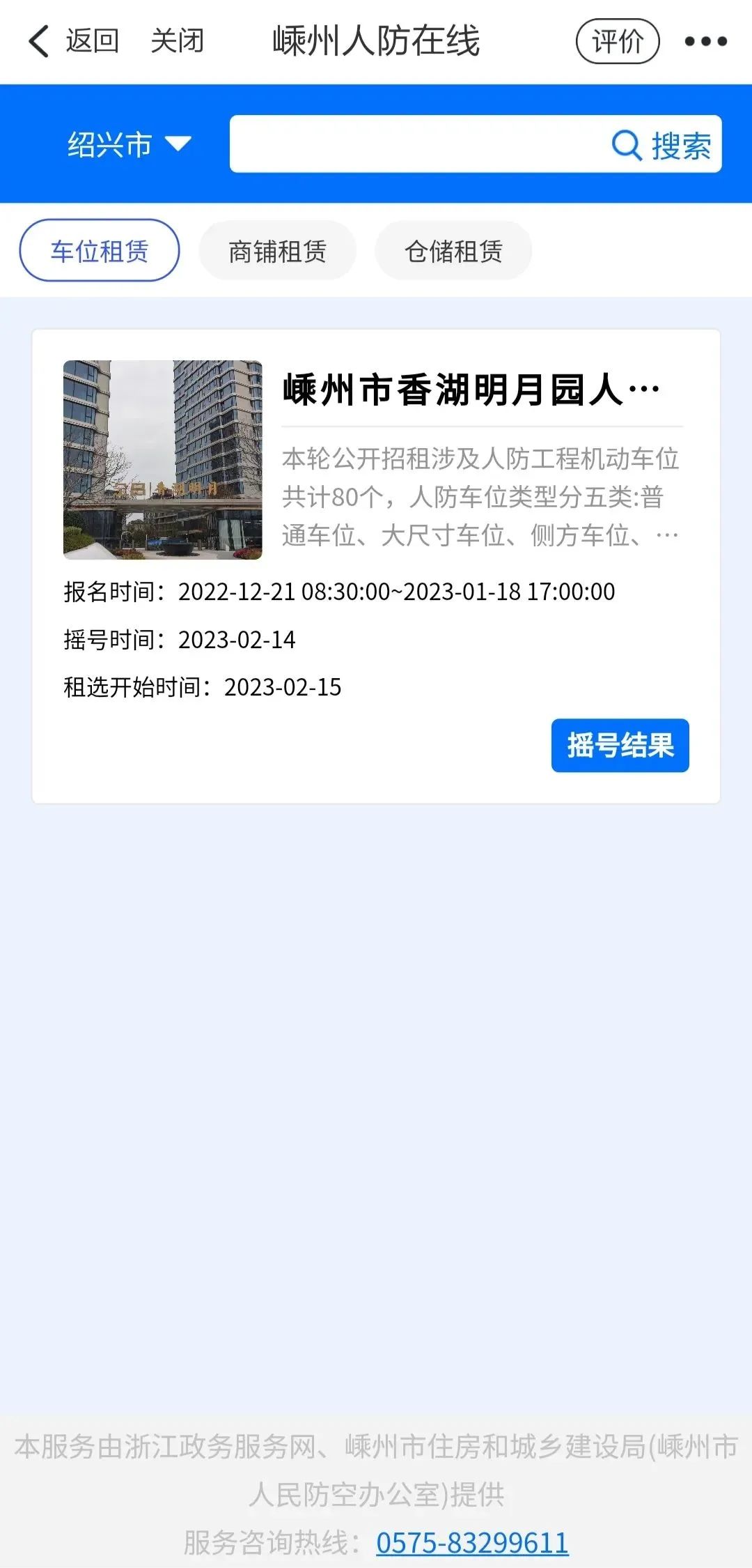 绍兴市人防车位租赁全流程实战检验,人防工程开发利用试点圆满完成