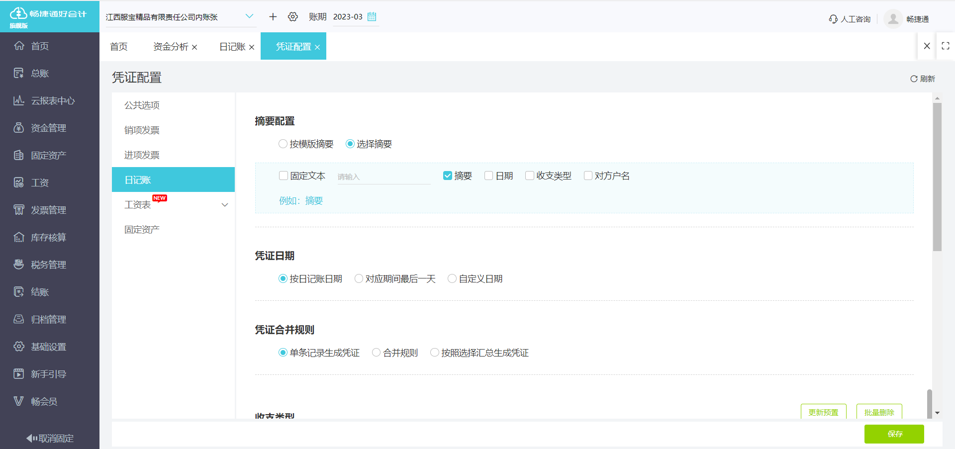 收到购买财务软件会计分录怎么处理?详细步骤解析