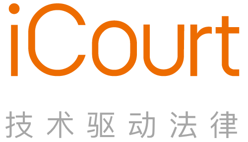 iCourt软件开发合同设计指引:专业律师教你如何制定完美合同