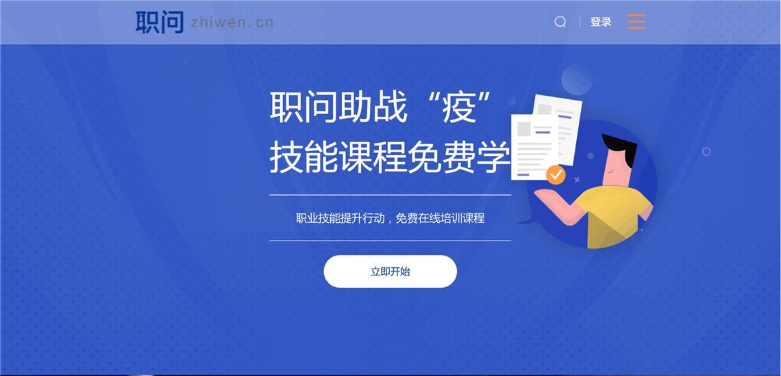 免费在线学技能!54家优质职业技能培训平台推荐