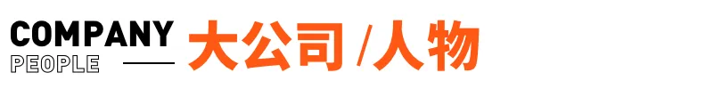 苹果与阿里携手开发AI功能,湖南企业哪吒手办销售突破2亿元|早报精选