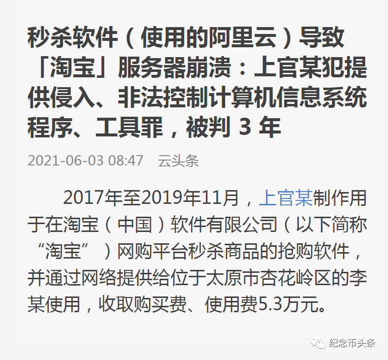 建党币预约新规:开发售卖秒杀软件将判刑3年,重大利好