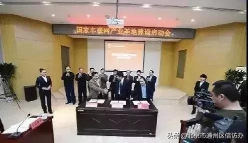 通州高科技产业基地启动施工,揭秘最新建设地点与未来规划