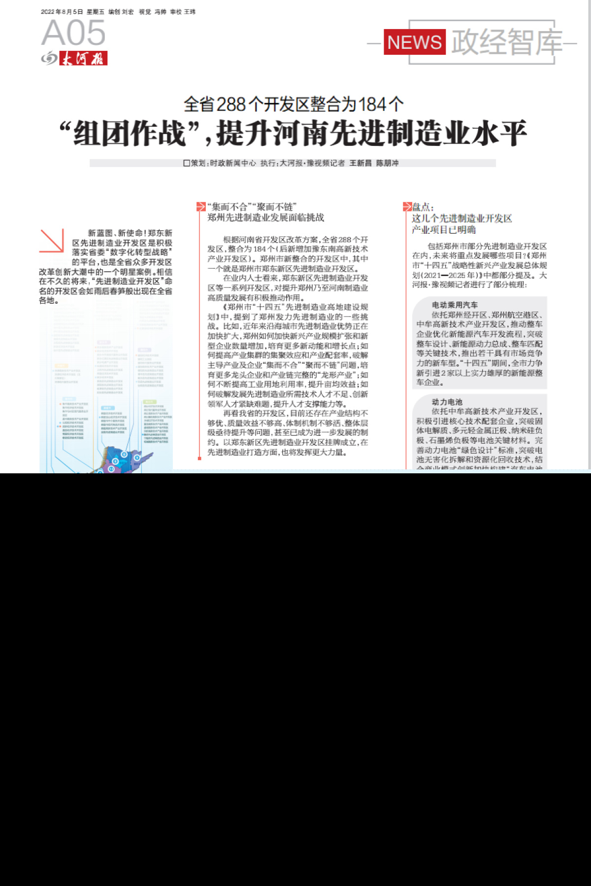 郑州先进制造业开发区吸引电动乘用汽车、动力电池等高端产业入驻