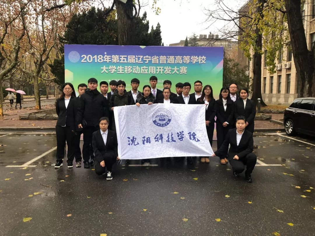 我校在第五届辽宁省移动应用开发大赛中荣获佳绩,创历史新高