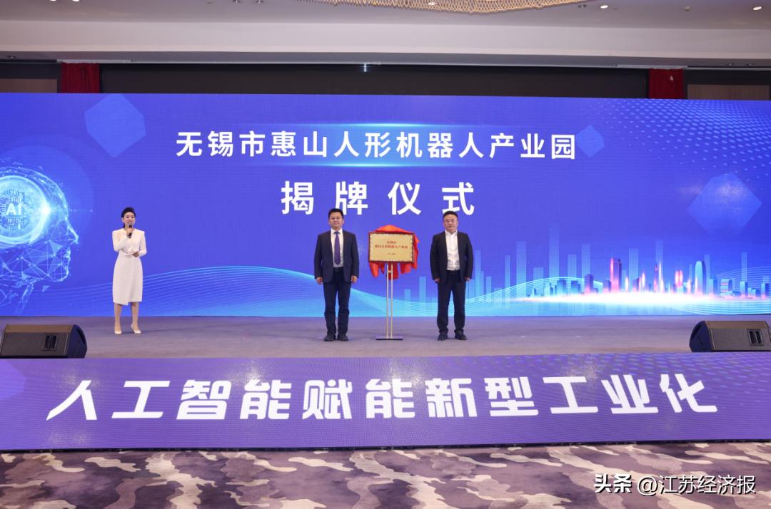 2024AI+制造生态大会暨首届长三角智能制造系统解决方案大会在无锡惠山隆重召开