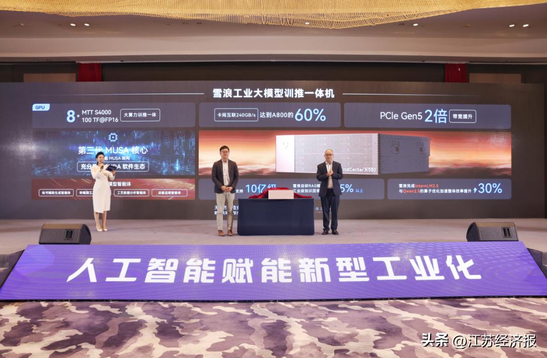 2024AI+制造生态大会暨首届长三角智能制造系统解决方案大会在无锡惠山隆重召开