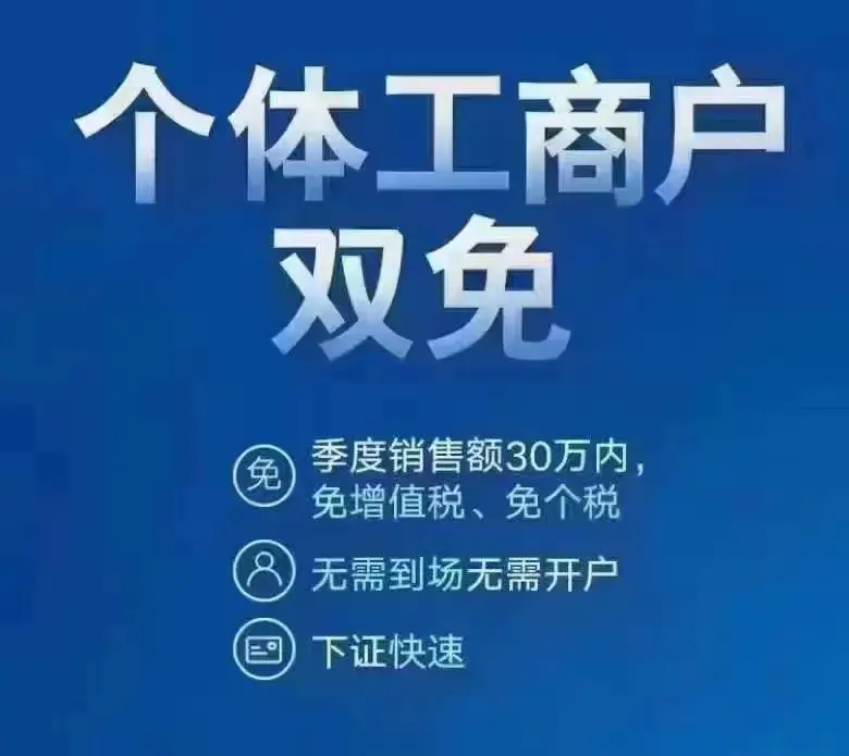 2024年信息技术与软件开发行业个体户及个人独资企业可享受核定征收政策
