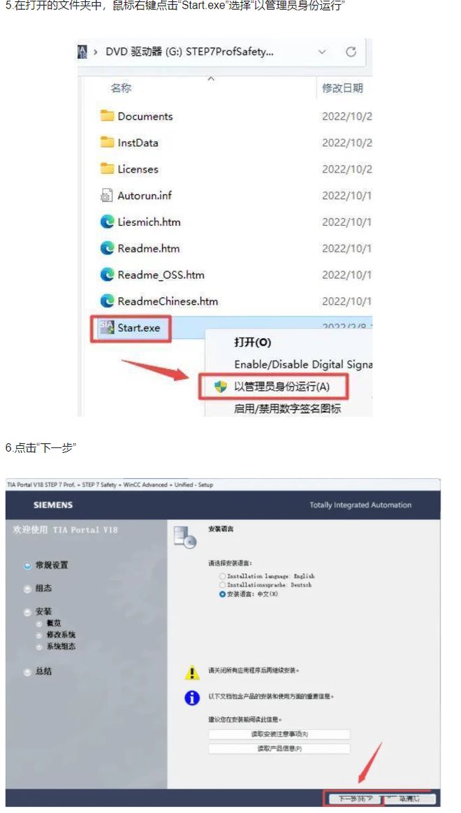 TIA博途全集成自动化软件工程框架下载安装激活详细教程