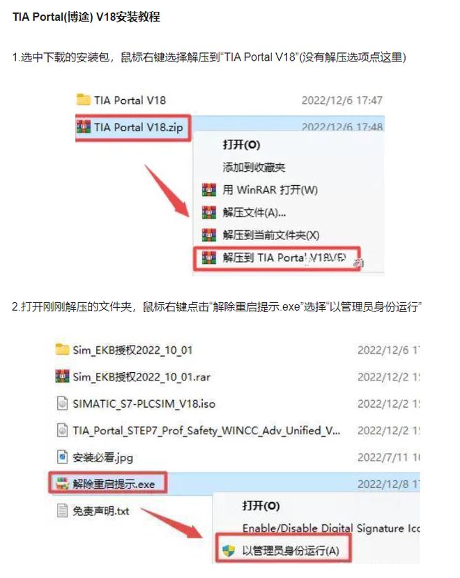 TIA博途全集成自动化软件工程框架下载安装激活详细教程