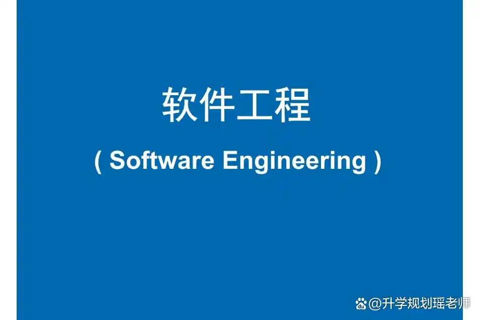 探索软件工程专业：筑梦代码世界，就业前景分析与推荐院校盘点