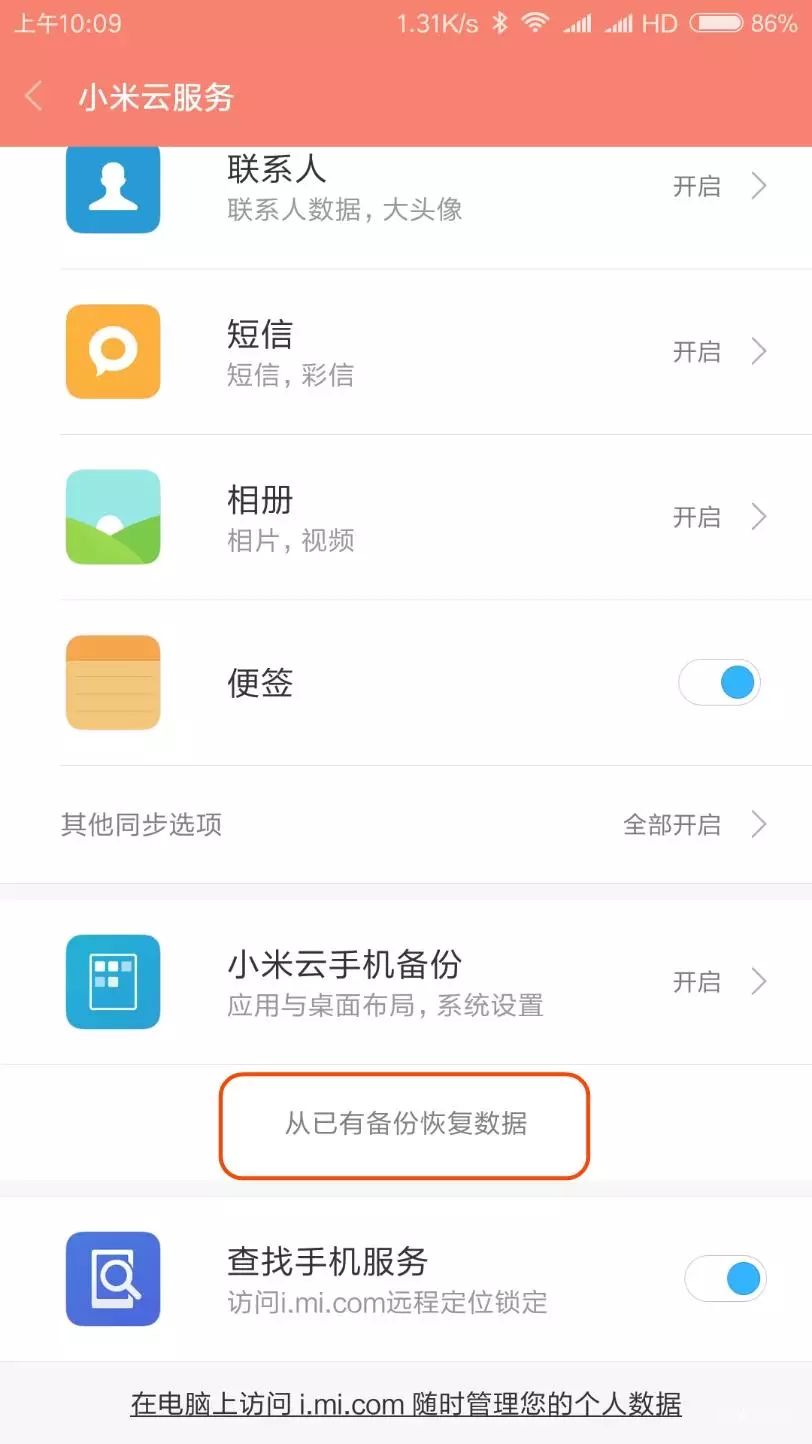 线刷MIUI 9开发版教程:简单几步搞定刷机前后烦恼