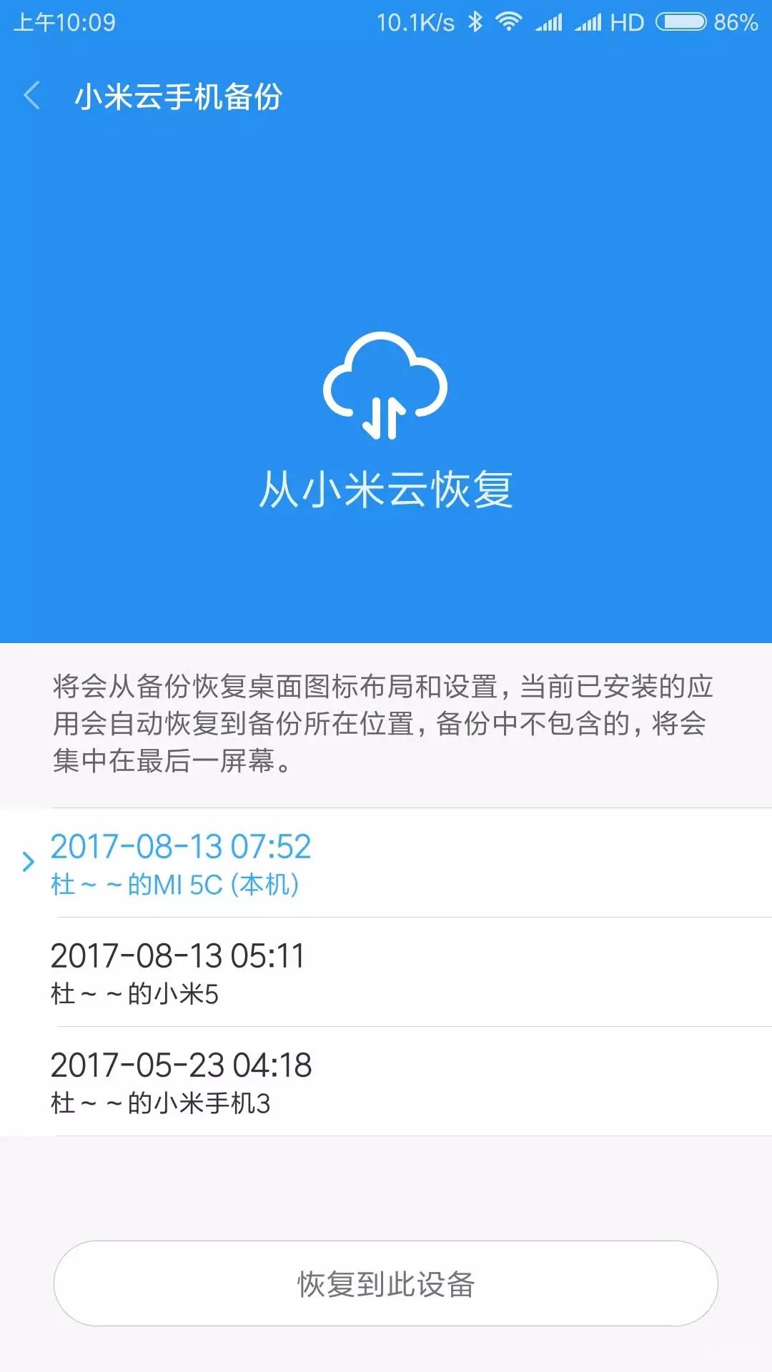 线刷MIUI 9开发版教程:简单几步搞定刷机前后烦恼
