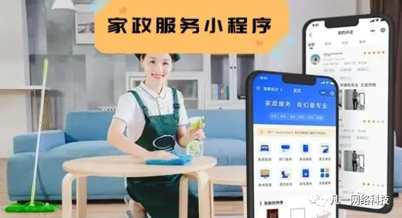 同城家政保洁上门服务预约系统小程序开发,提升派单接单效率
