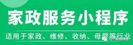 同城家政保洁上门服务预约系统小程序开发,提升派单接单效率