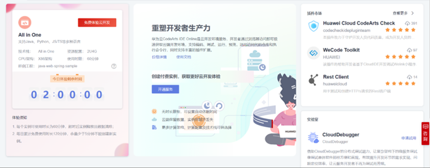 华为云CodeArts软件开发生产线深度体验指南:提升开发效率的必备工具
