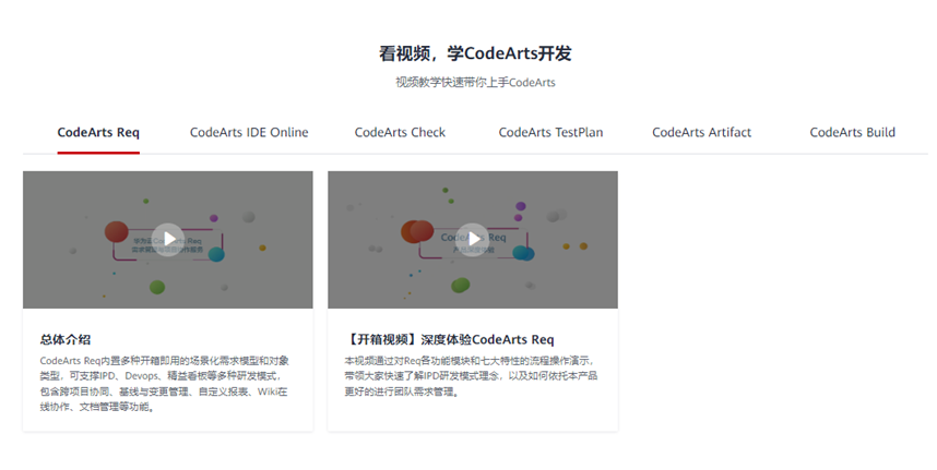 华为云CodeArts软件开发生产线深度体验指南:提升开发效率的必备工具
