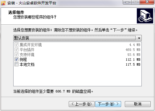 火山安卓开发平台个人版v20.0无限制破解版免费下载