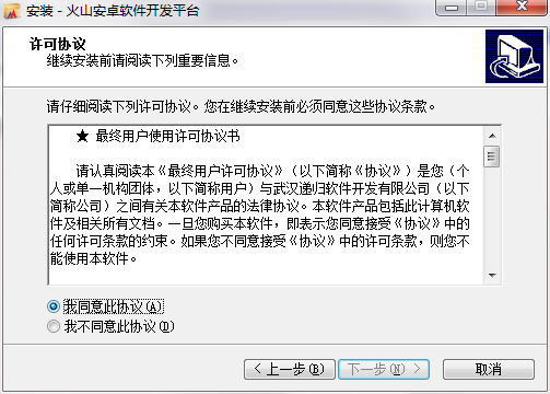 火山安卓开发平台个人版v20.0无限制破解版免费下载