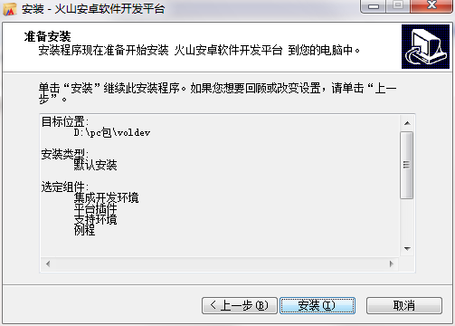 火山安卓开发平台个人版v20.0无限制破解版免费下载