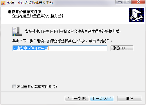 火山安卓开发平台个人版v20.0无限制破解版免费下载