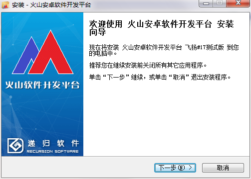 火山安卓开发平台个人版v20.0无限制破解版免费下载