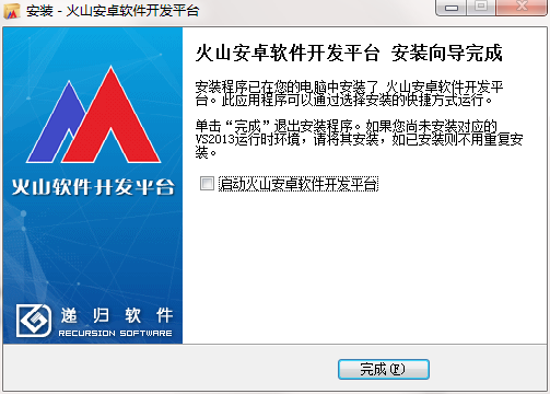 火山安卓开发平台个人版v20.0无限制破解版免费下载