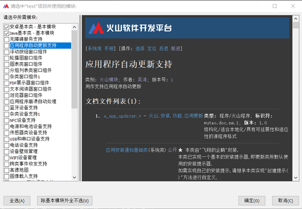 火山安卓开发平台个人版v20.0无限制破解版免费下载