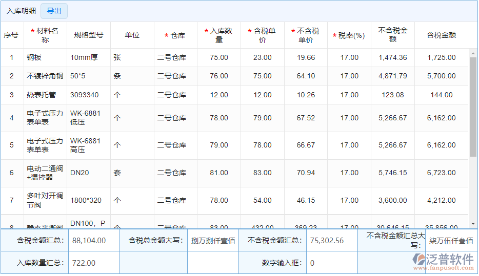 泛普机电工程管理系统:提升工程管理效率的全方位解决方案