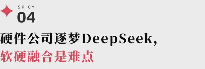 100款产品接入VS巨头围剿:DeepSeek与中国版安卓的距离还有多远?