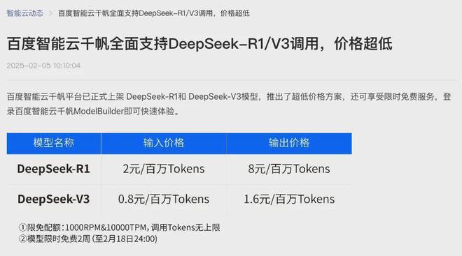 100款产品接入VS巨头围剿:DeepSeek与中国版安卓的距离还有多远?