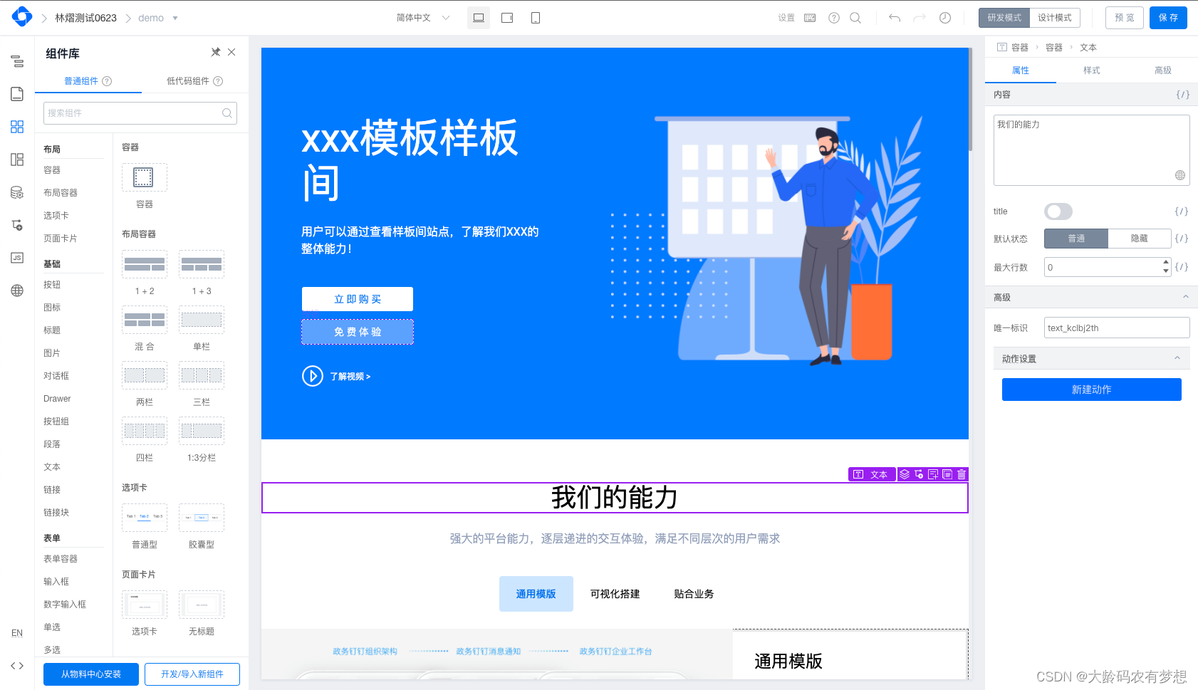 高效开发新选择:推荐几款优秀的开源无代码/低代码开发平台