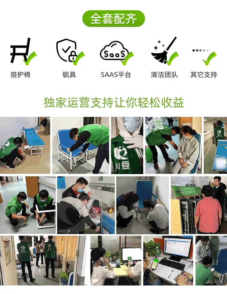 爱妃共享陪护床:医院一站式设备研发生产厂家,提供产品、软件及智能锁全方位解决方案