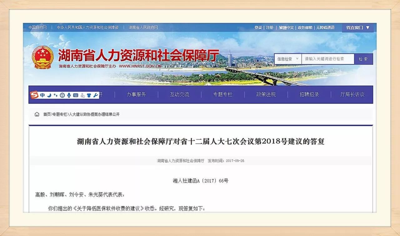 湖南省人社厅规定:医保协议药店医院初次接入医保信息系统免收初装费