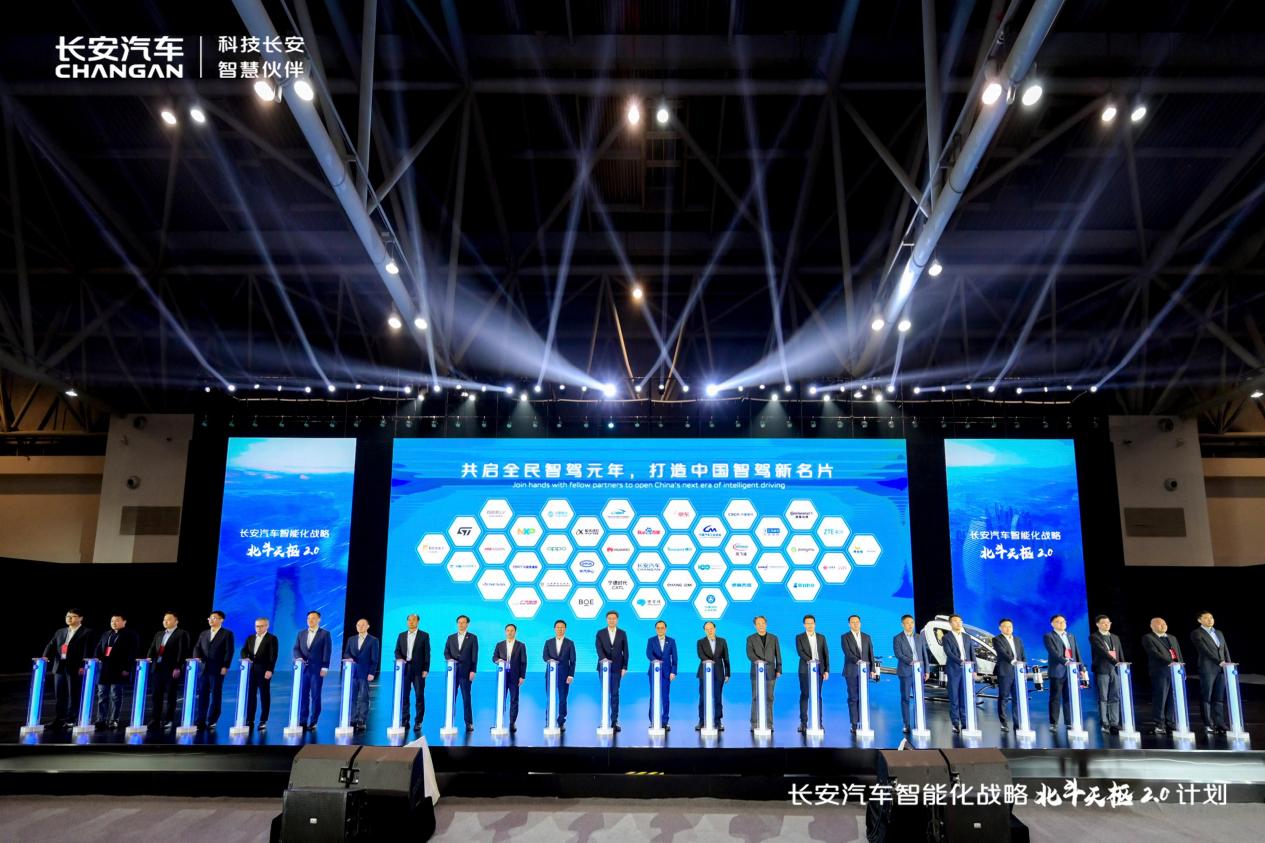 长安汽车北斗天枢2.0计划发布:AI赋能新汽车,打造智驾新名片