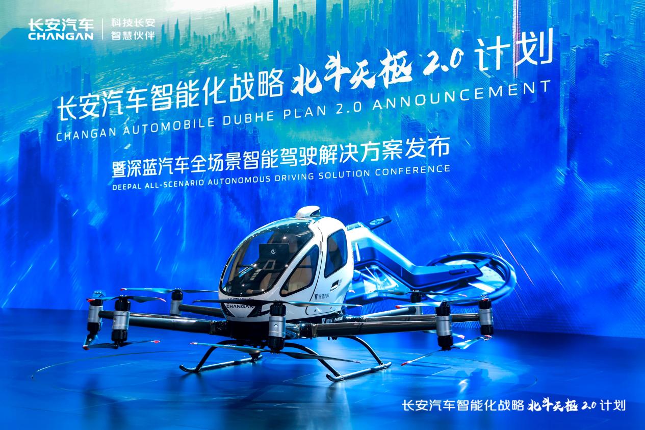长安汽车北斗天枢2.0计划发布:AI赋能新汽车,打造智驾新名片