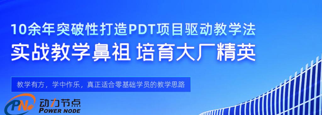 Java软件开发培训真的有用吗?如何选择靠谱的培训机构