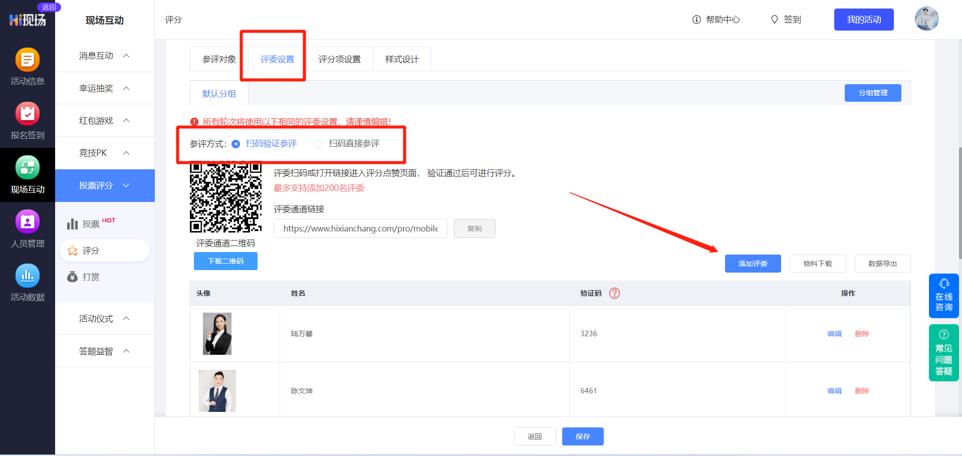 现场评分系统软件推荐:好用又便捷的在线评分小程序大全