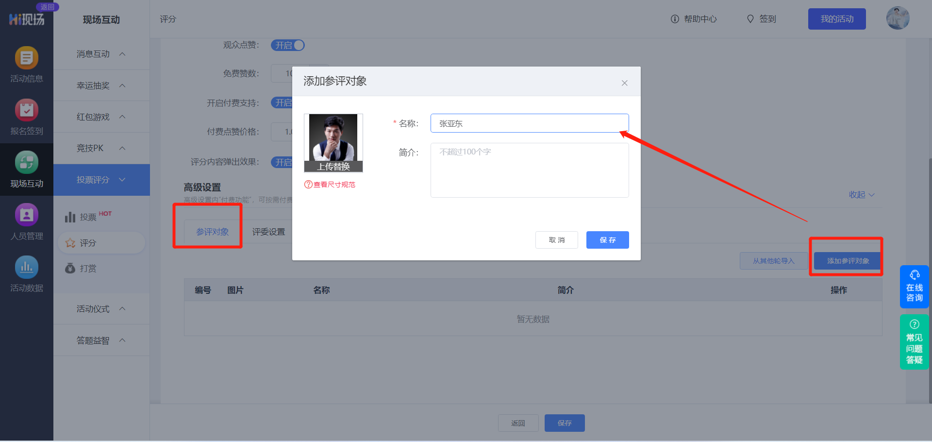 现场评分系统软件推荐:好用又便捷的在线评分小程序大全