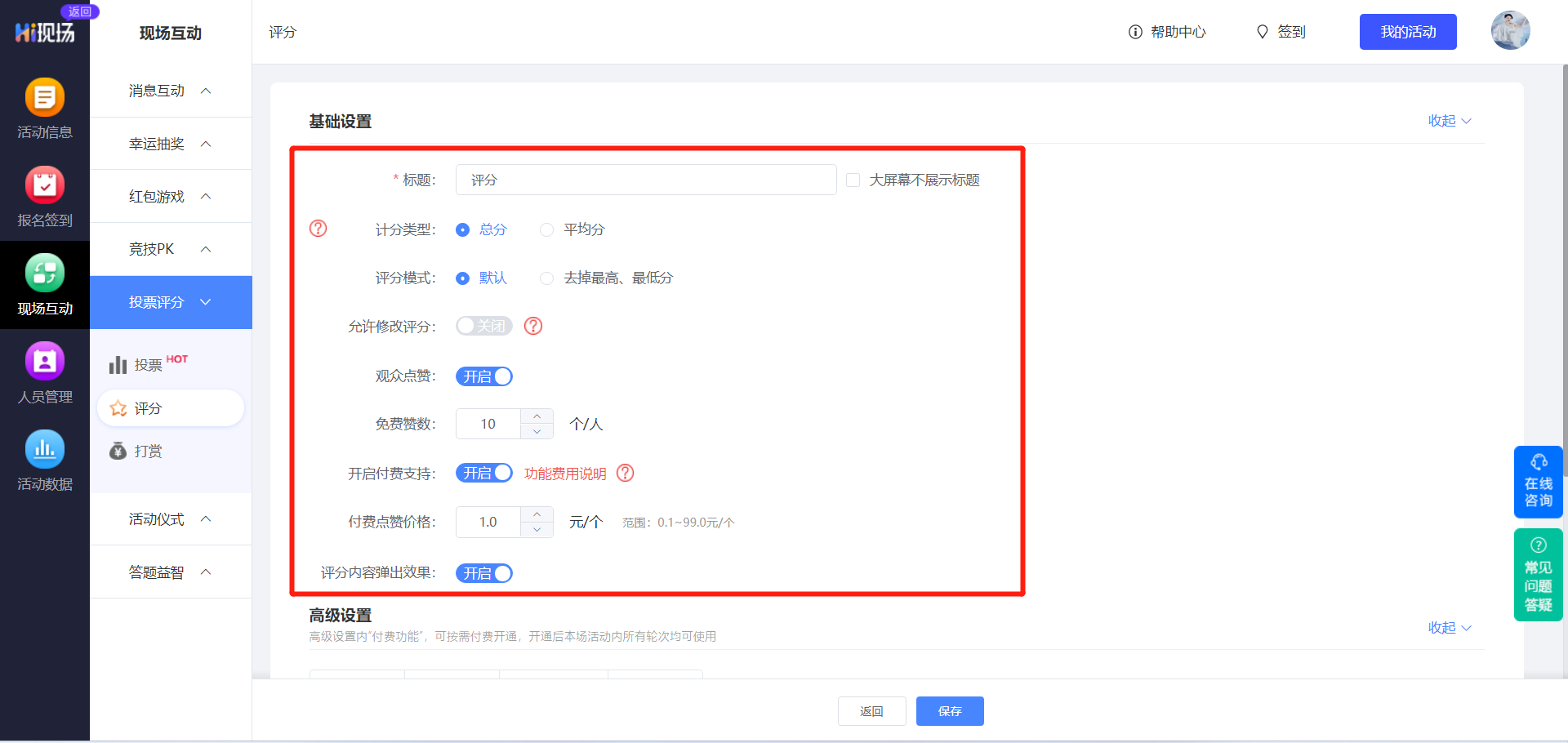 现场评分系统软件推荐:好用又便捷的在线评分小程序大全