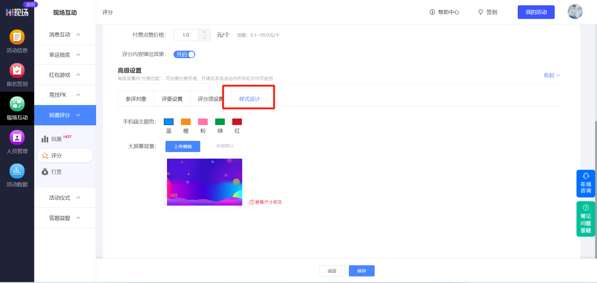 现场评分系统软件推荐:好用又便捷的在线评分小程序大全