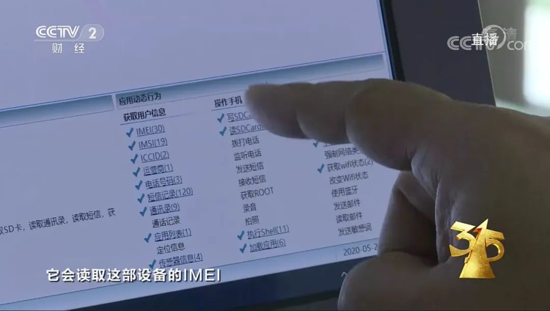 央视315晚会曝光:这些手机软件竟是窃贼插件,赶紧卸载