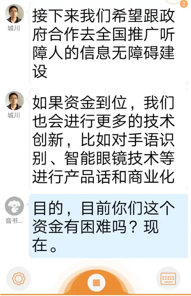 乐山听障小伙创新开发音书软件,助力听障人士看见声音