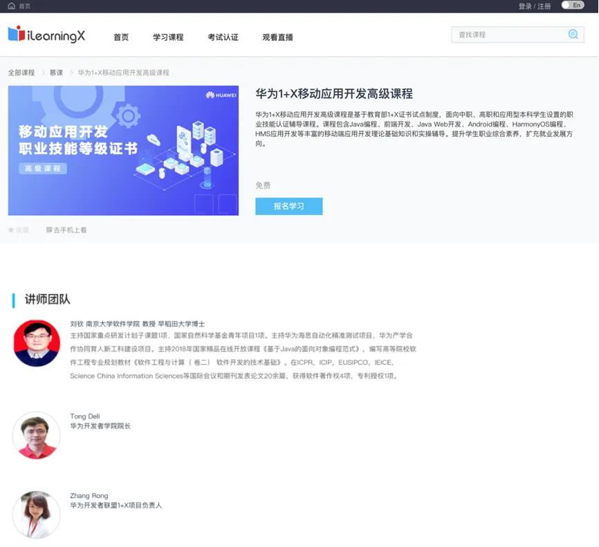 南京大学刘钦:深入解析鸿蒙移动应用开发课程与实验体系建设