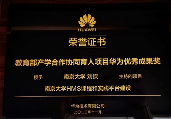 南京大学刘钦:深入解析鸿蒙移动应用开发课程与实验体系建设